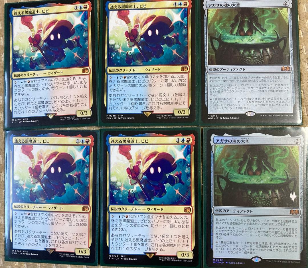 迷える黒魔道士、ビビ　4枚日本語　アガサの魂の大釜日本語 通常、プロモfoil