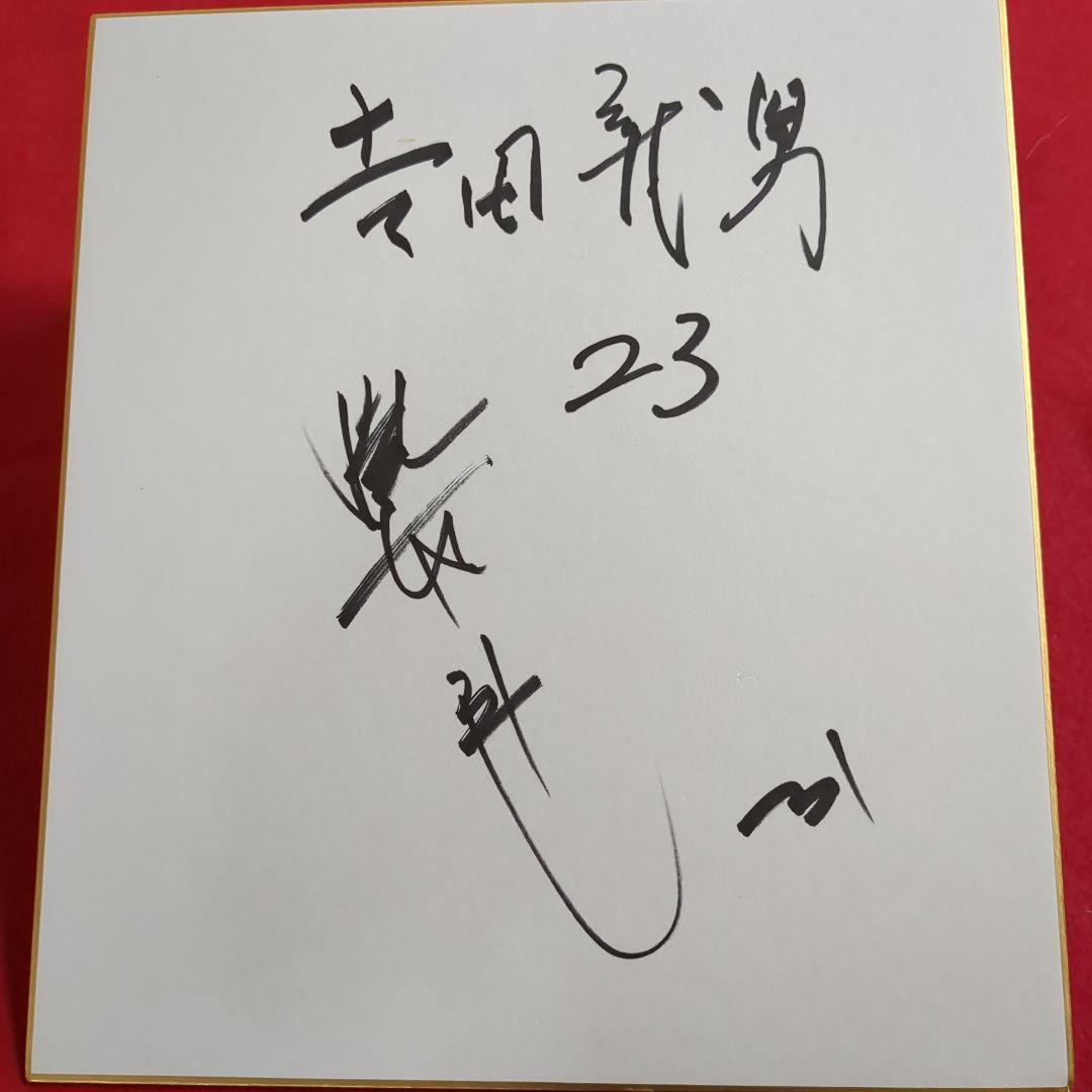 (阪神タイガ-ス)掛布雅之•吉田義男監督寄せ書きサイン色紙