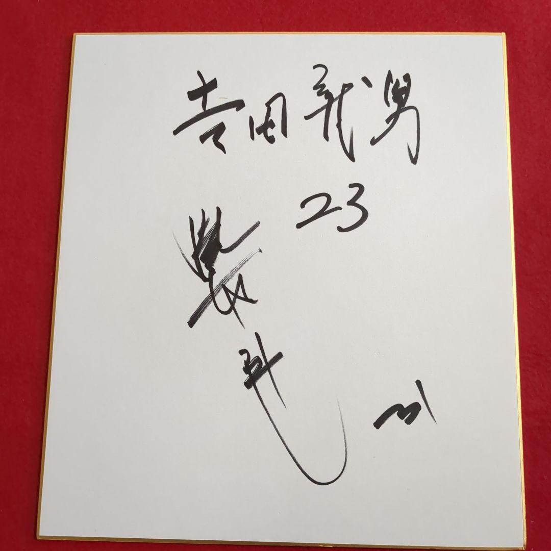 (阪神タイガ-ス)掛布雅之•吉田義男監督寄せ書きサイン色紙