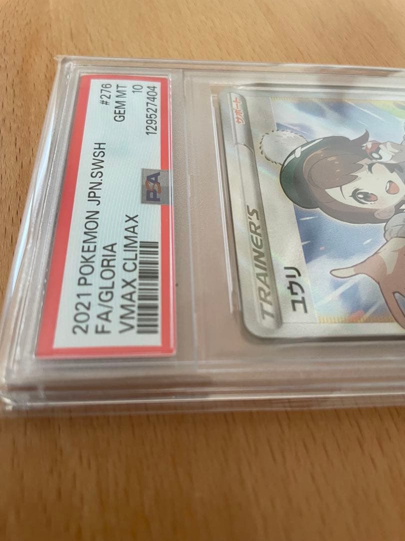 ゴ*ー様 【PSA10】ユウリ SR