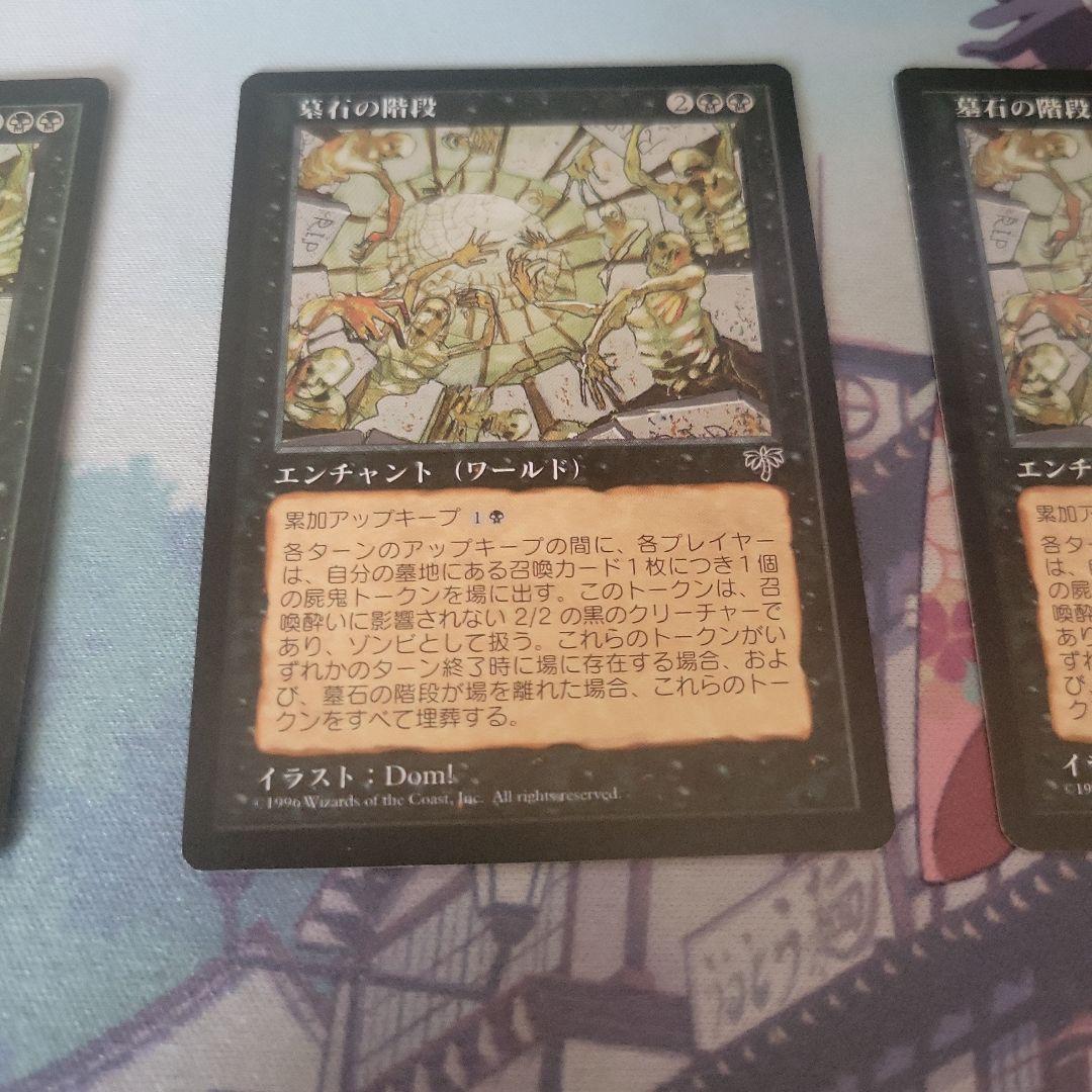 MTG 墓石の階段