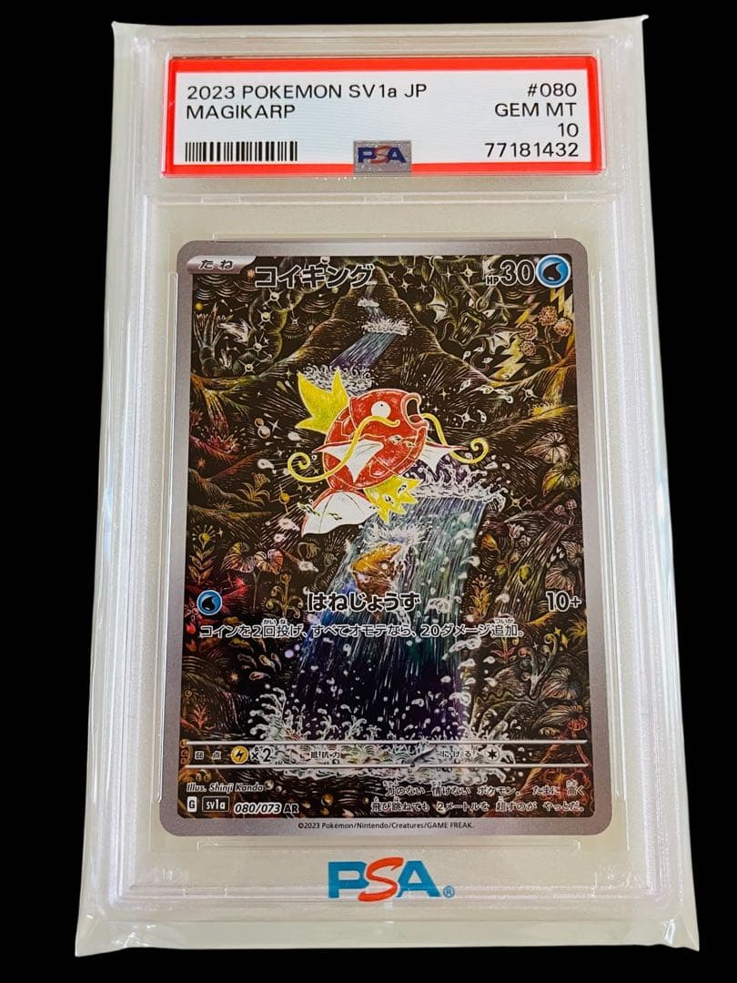 ポケモンカード　コイキング AR PSA10
