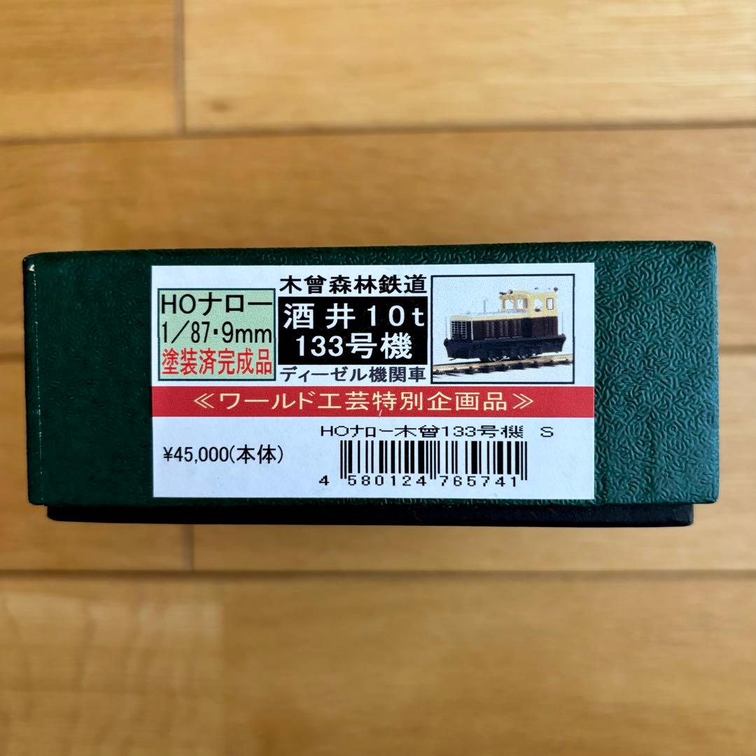 ワールド工芸特別企画品 木曾森林鉄道 HOナロー 酒井10t 133号機