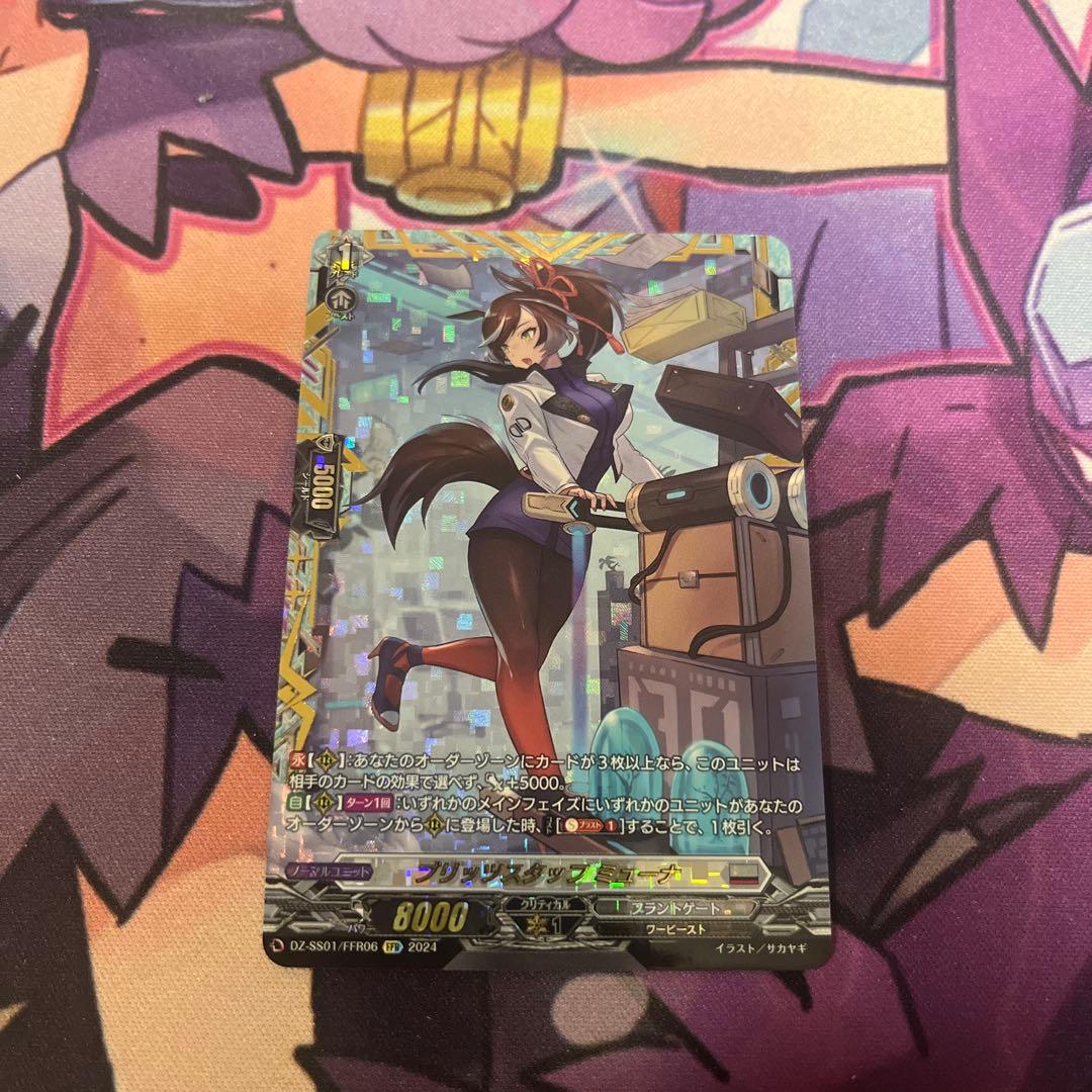 ブリッツスタッフ ミューナ FFR