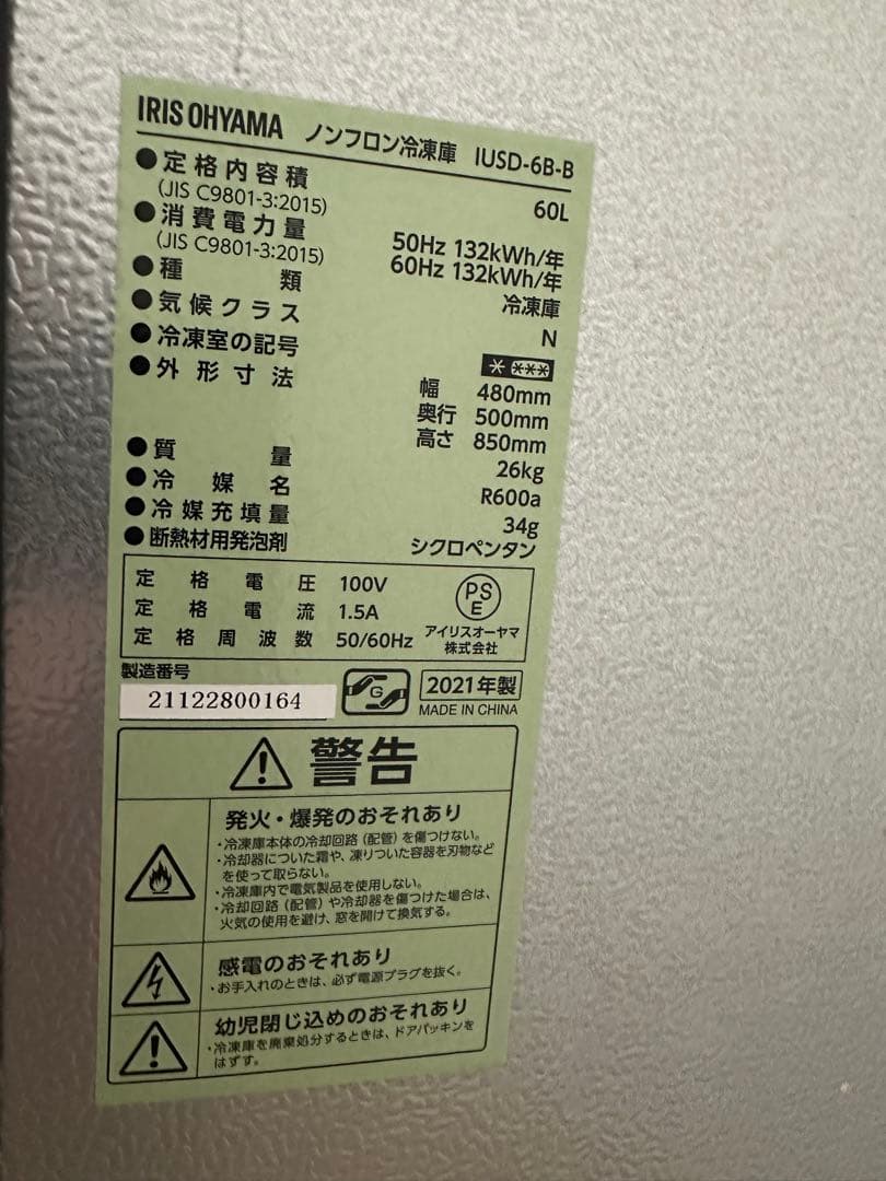 [ドキンちゃん] IRIS OHYAMA ブラック 冷凍庫 60L