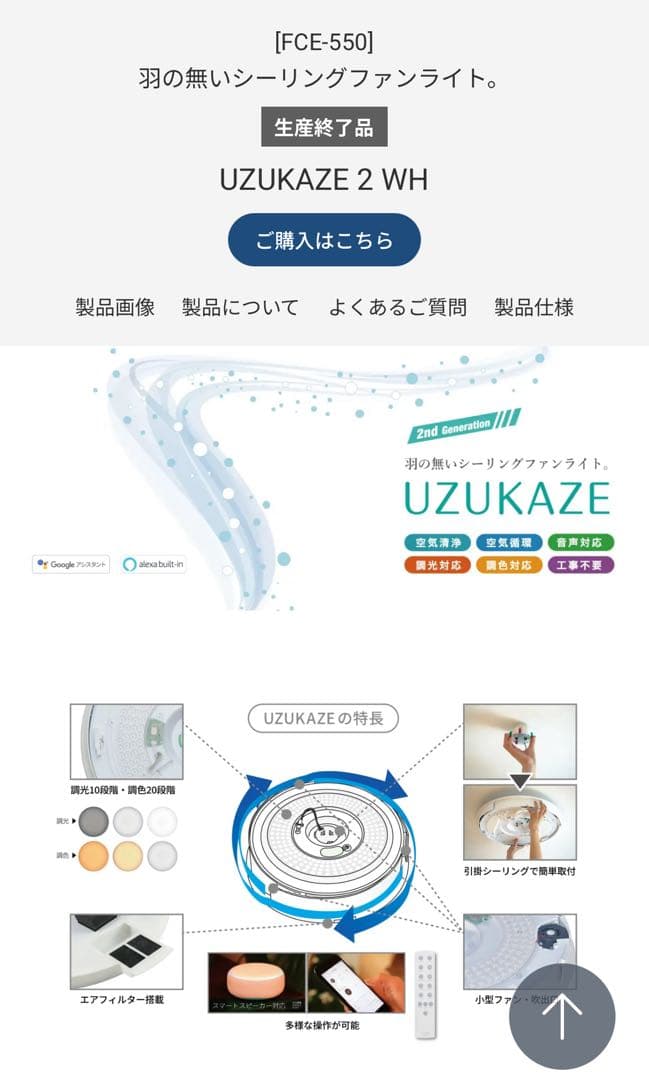 UZUKAZE 空気清浄機能付き LEDファンシーリングライト FCE-550