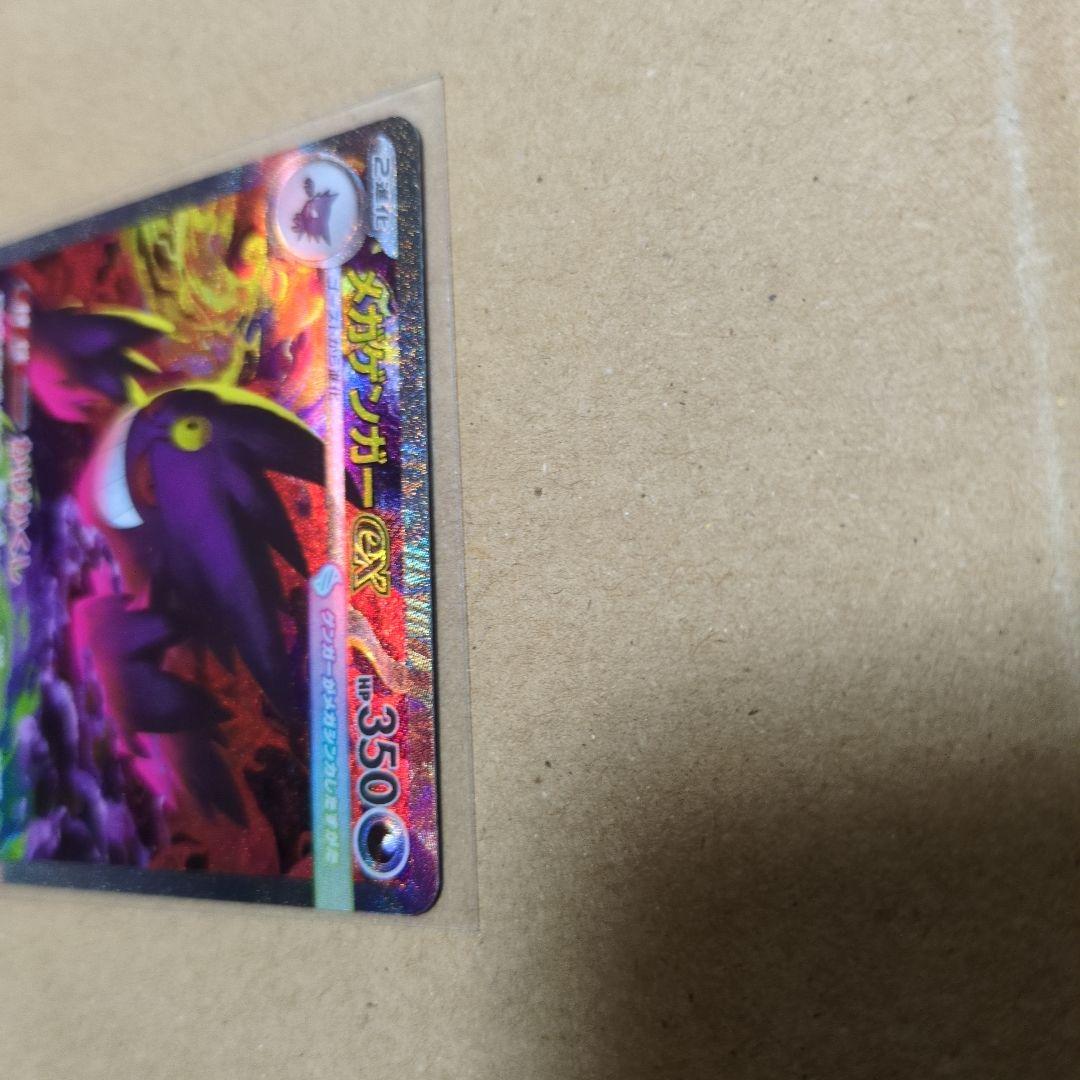 ポケモンカード メガドリーム メガゲンガーex SAR