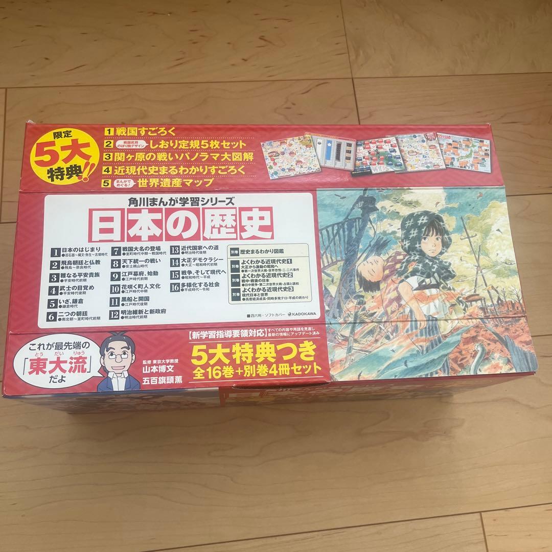 角川まんが学習シリーズ 日本の歴史　全16巻+別巻4冊セット