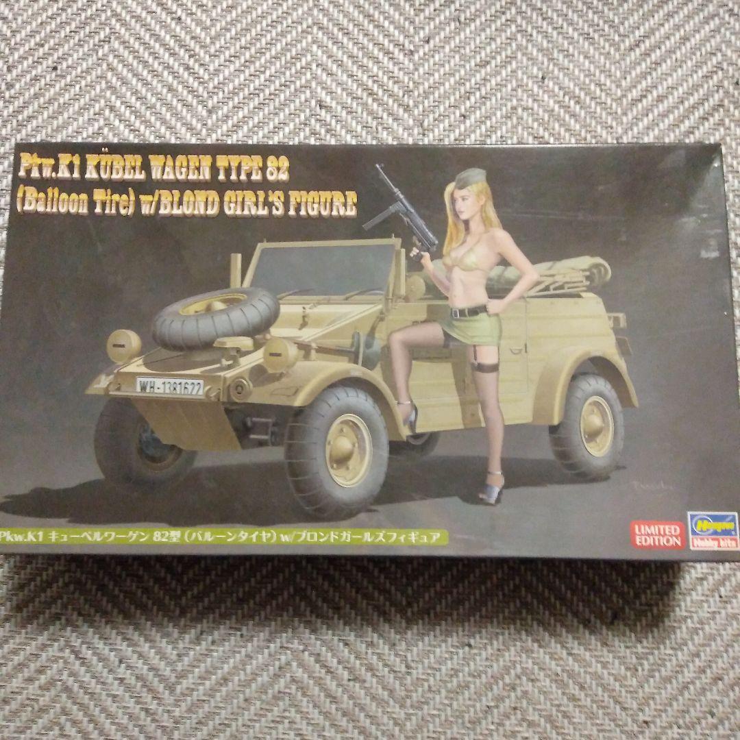 ハセガワ1/24キューベルワーゲン　ブロンドガール