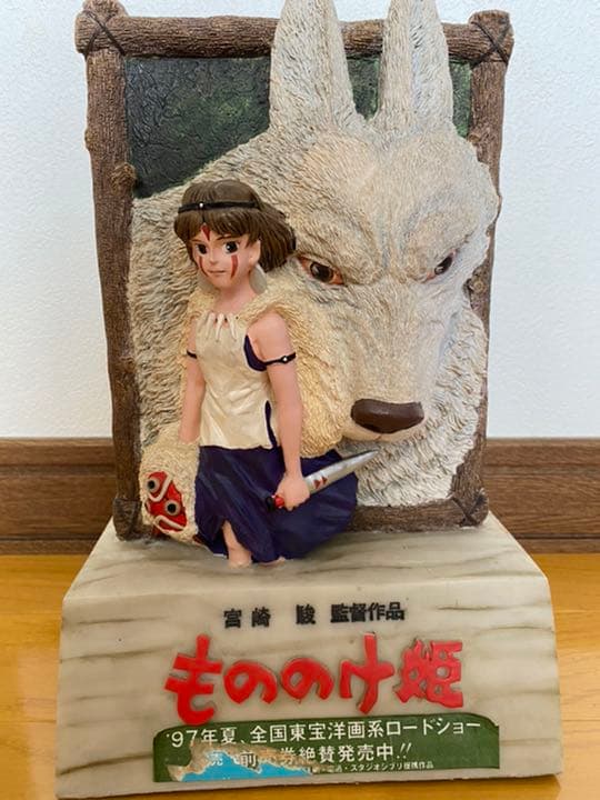 もののけ姫 非売品フィギュア