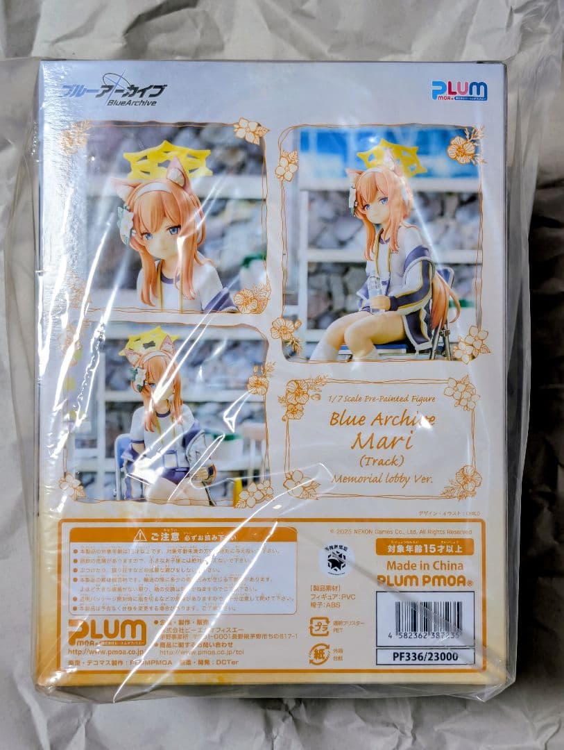 ブルーアーカイブ マリー(体操服) フィギュア PLUM限定特典付き(ほほえみ)