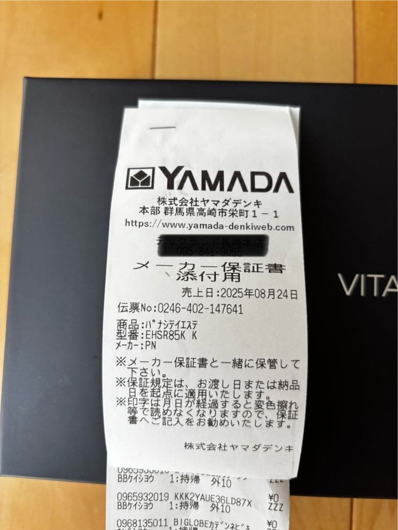 にこる Panasonic バイタリフト RF EH-SR85