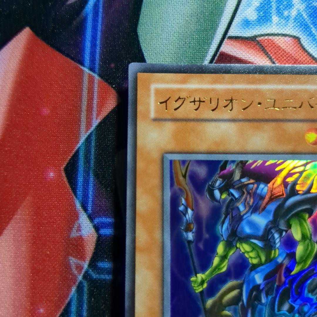 遊戯王　イグザリオン・ユニバース　ウルトラ1枚