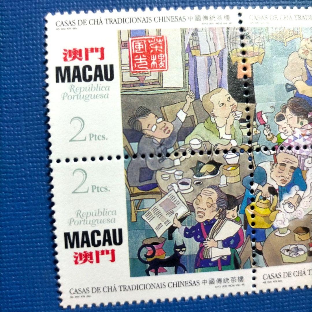 3143 外国切手 マカオ 澳門 1996年 中國傳統茶樓 田型