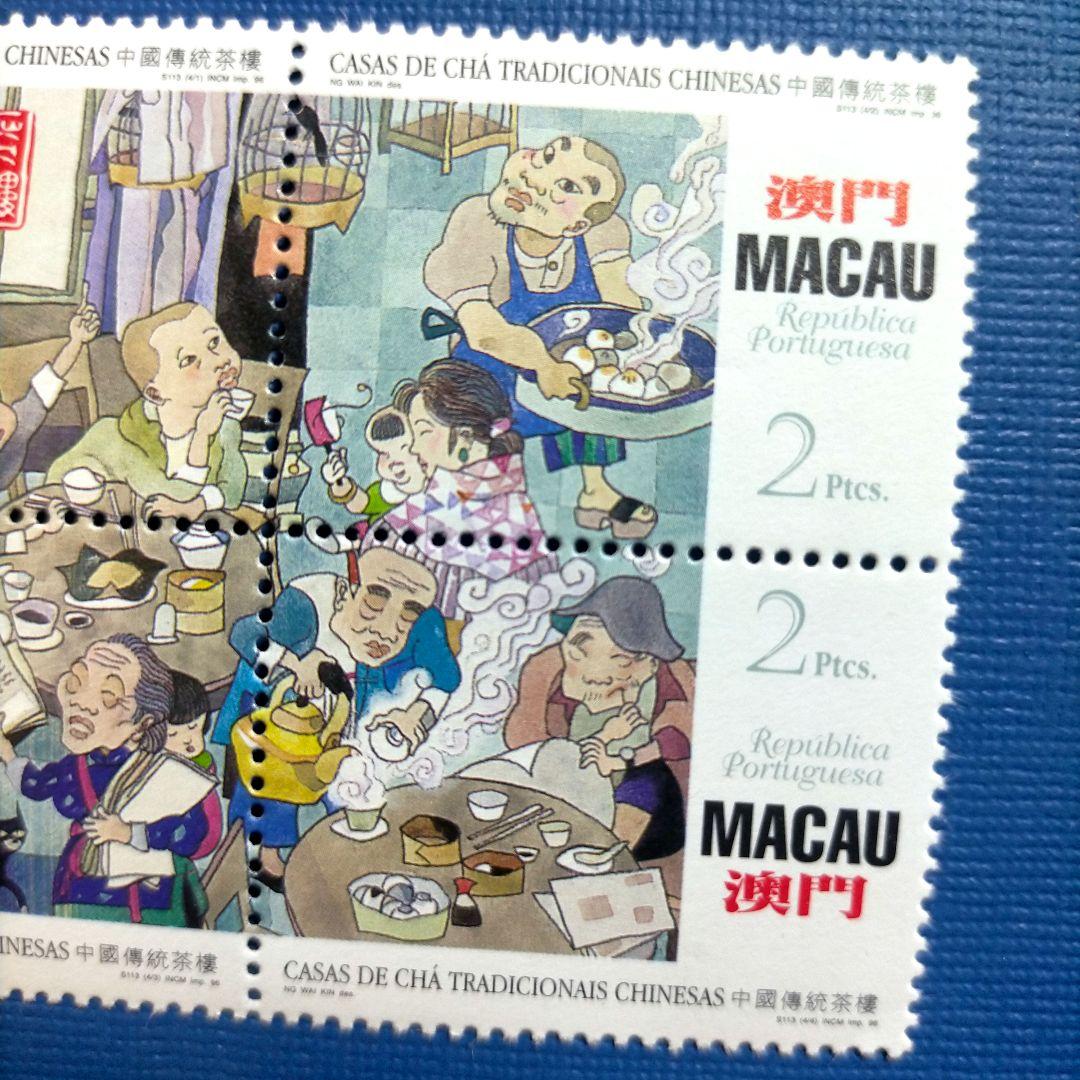 3143 外国切手 マカオ 澳門 1996年 中國傳統茶樓 田型