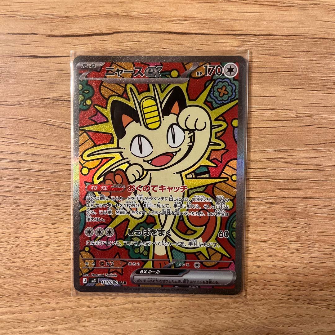 ニャースSAR 超美品