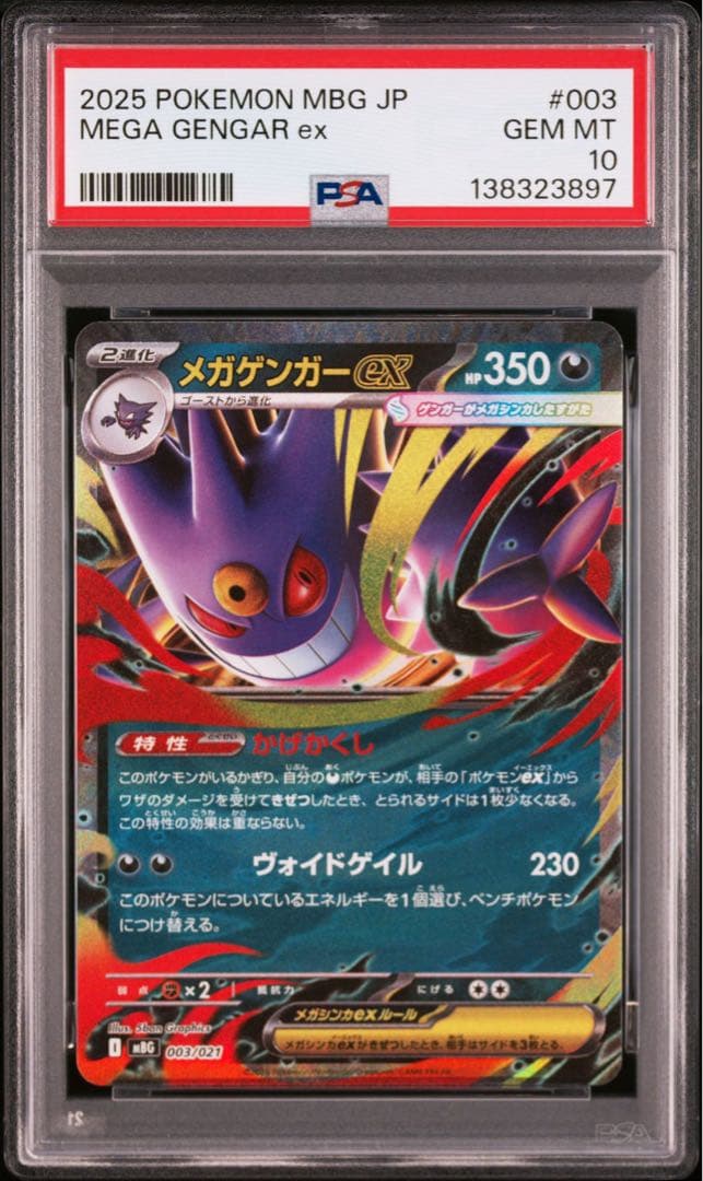 PSA10 10連番 ゴーストAR メガゲンガーex RR ①