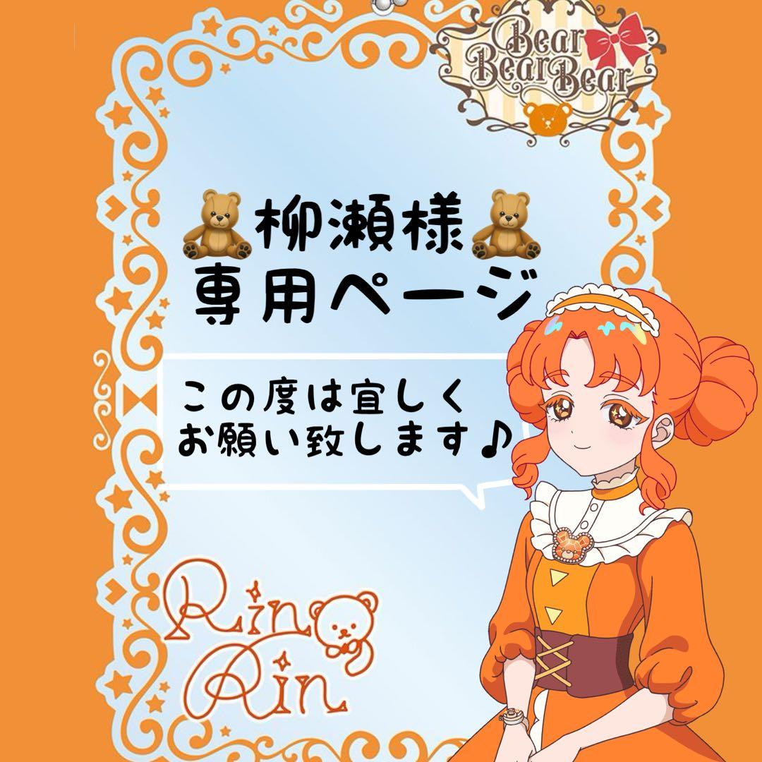 柳瀬ページ