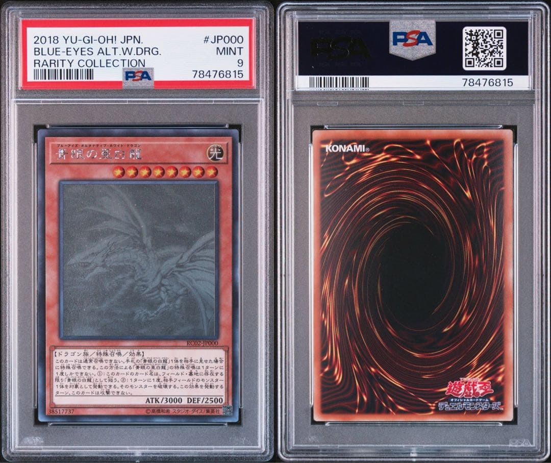 PSA9 青眼の亜白龍　ブルーアイズオルタナティブホワイトドラゴン　ホロ