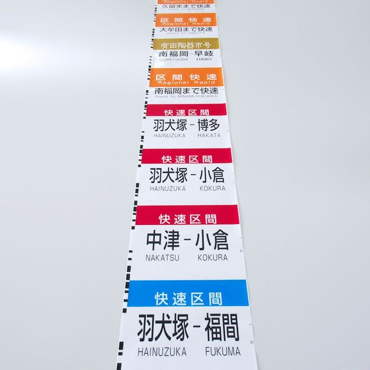 JR九州 813系 側面種別字幕(方向幕) ロール状