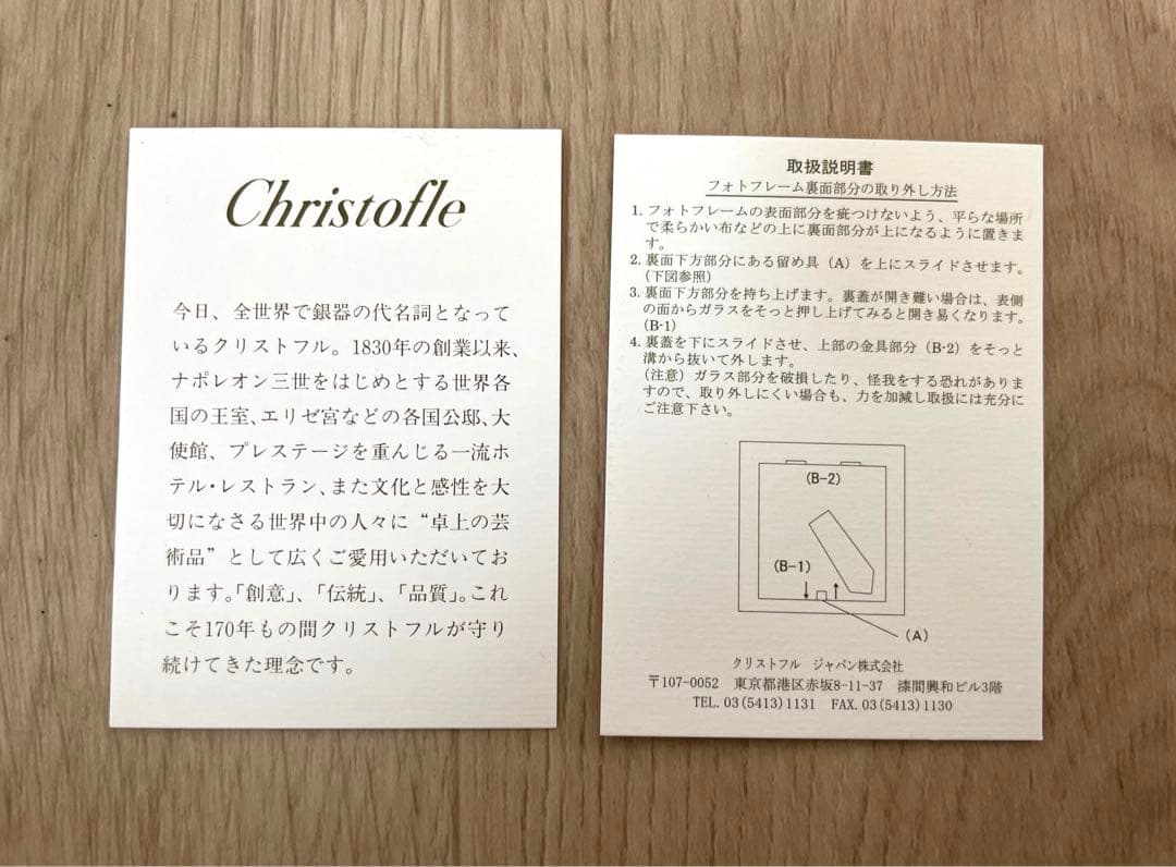 Christofle クリストフル　フォトフレーム　シルバー加工　未使用品