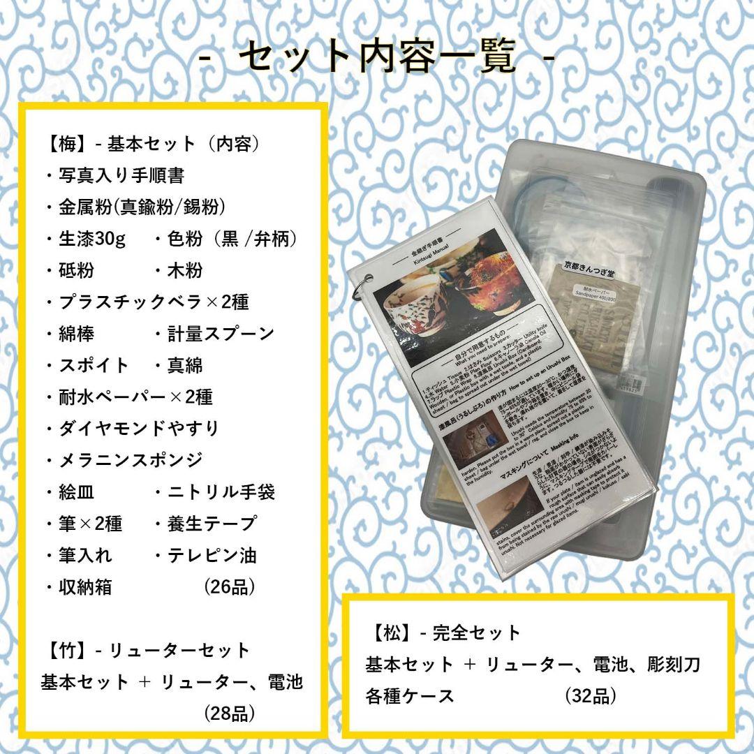 【京漆器職人監修】やさしい金継ぎセット ※食器対応 (「松」フルセット)