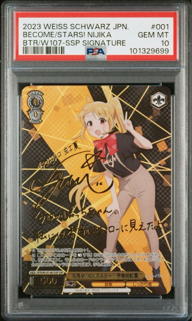ヴァイスシュヴァルツ ぼっち・ざ・ろっく！ PSA10 SSP 連番