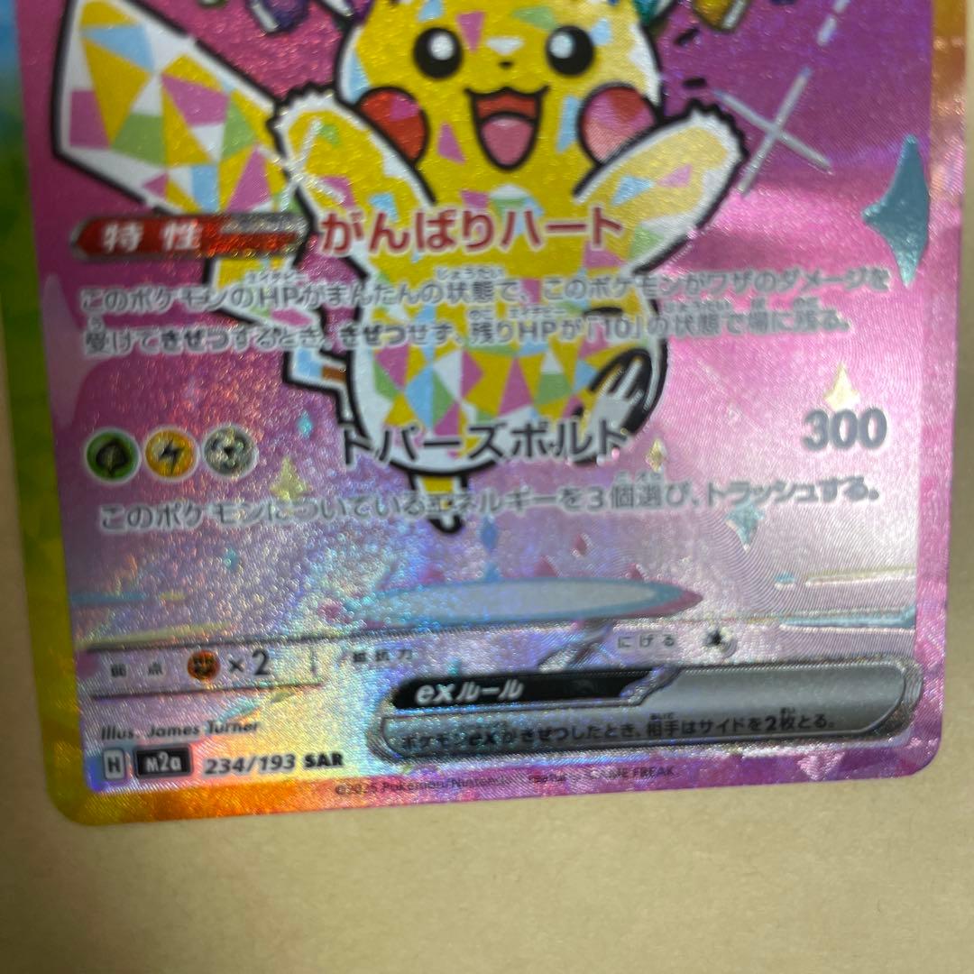 美品　ポケモンカード MEGAドリーム ピカチュウex sar センタリング良好
