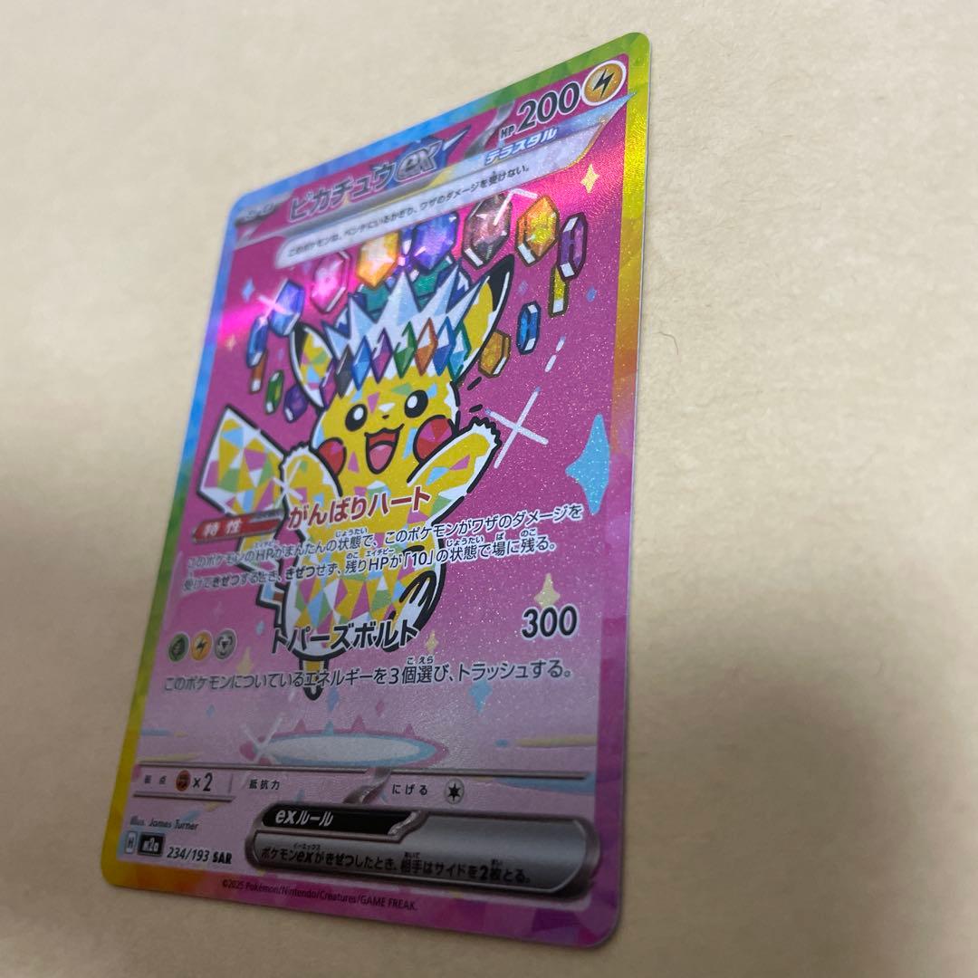 美品　ポケモンカード MEGAドリーム ピカチュウex sar センタリング良好