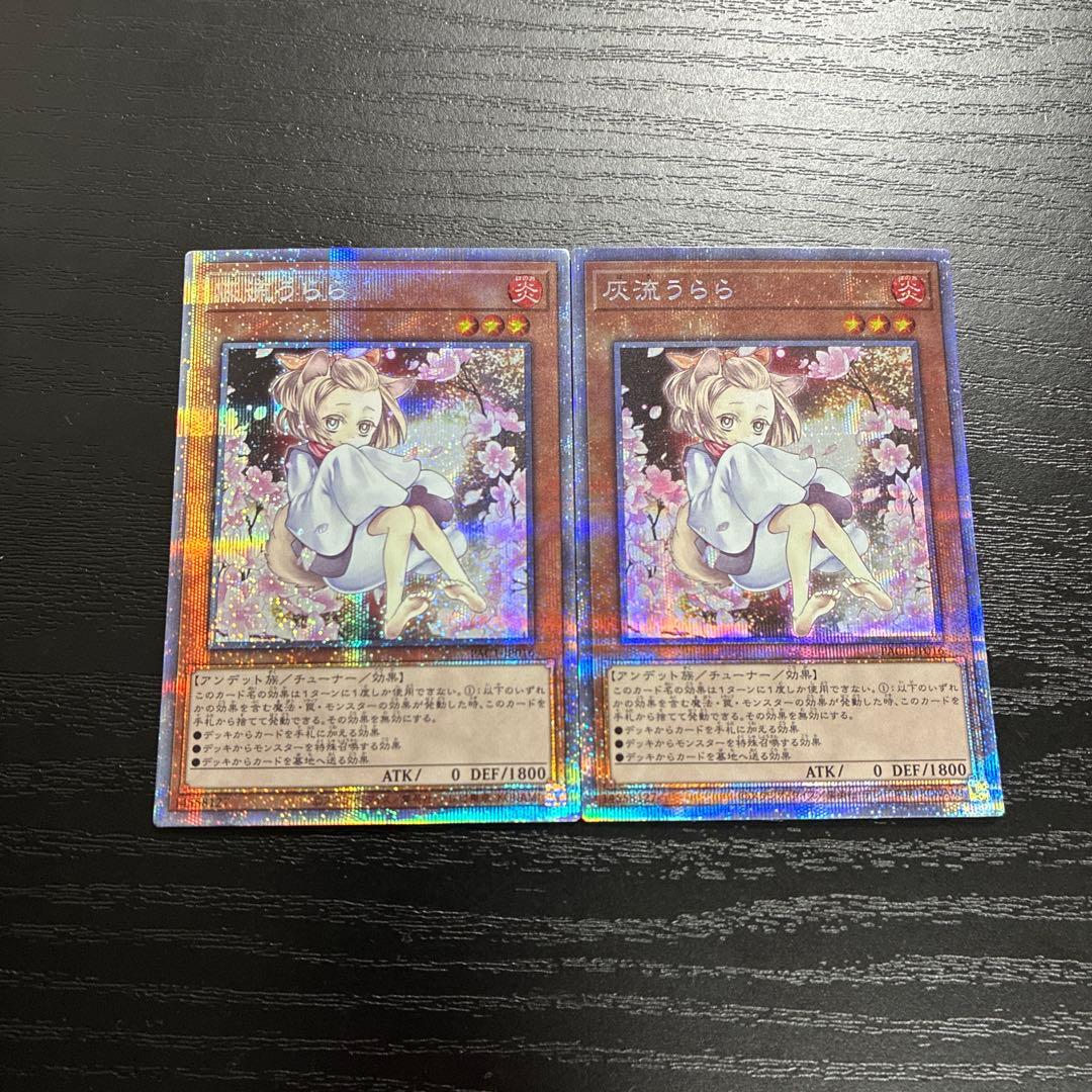 遊戯王　灰流うらら　絵違い　プリズマティックシークレットレア2枚