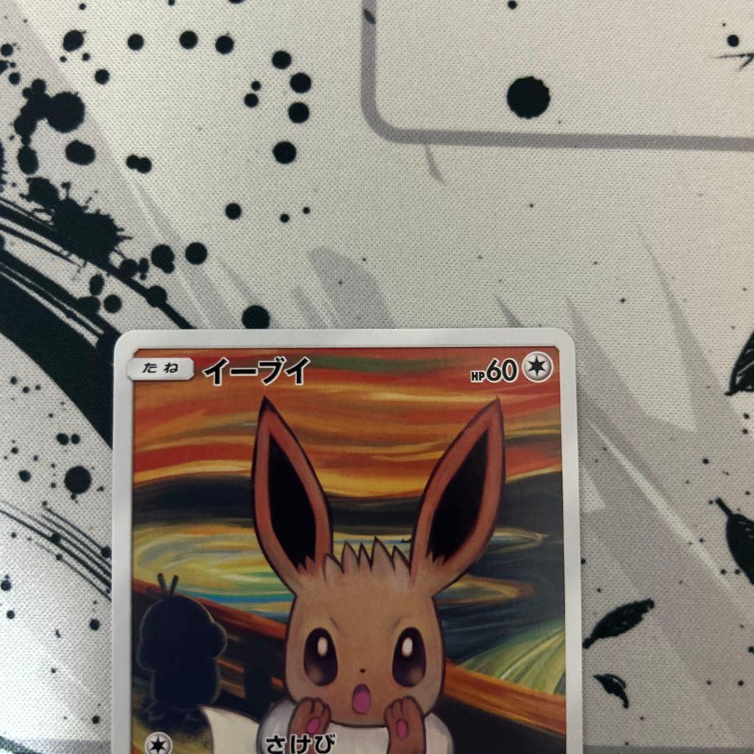 ポケモンカード　イーブイ　ムンク
