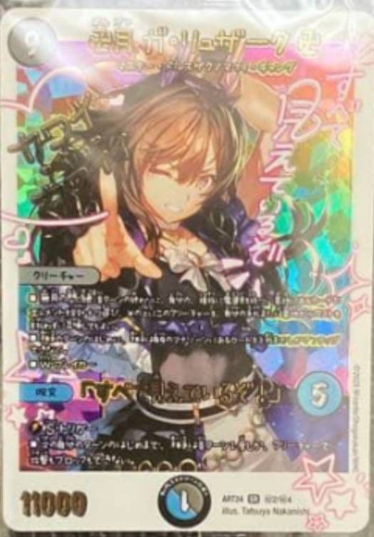 神アート　青魔導具　卍月ガ・リュザーク卍　デュエルマスターズカード