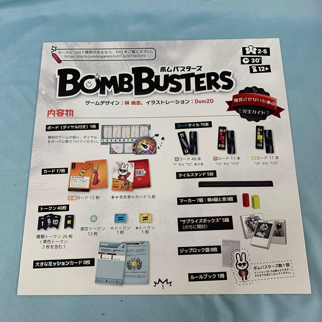 ボムバスターズ 日本語版 (Bomb Busters)