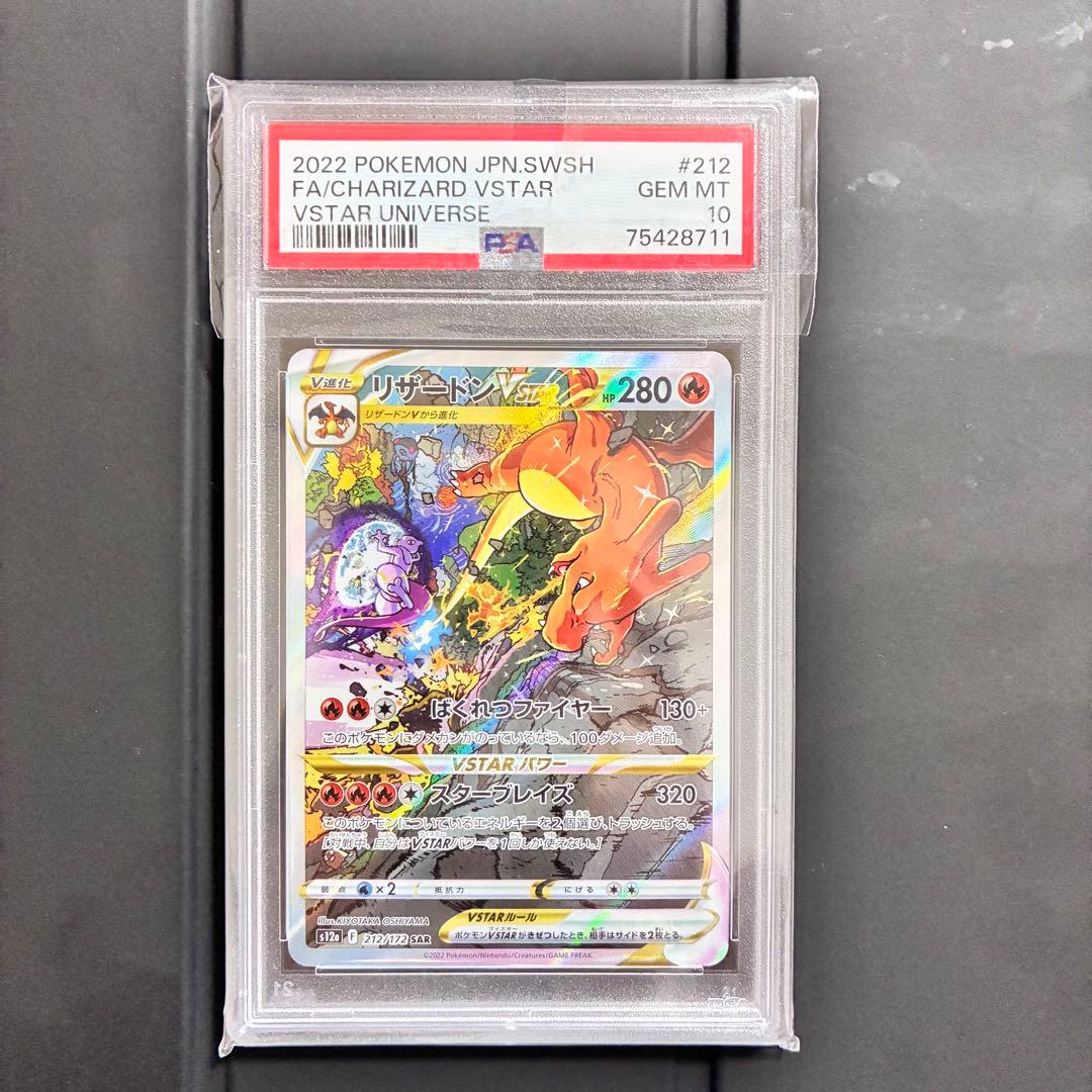 リザードン VSTAR 280 HP Gem Mint 10