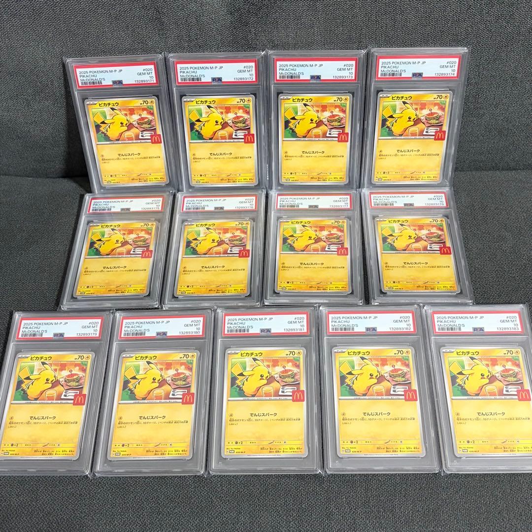 ポケモン ピカチュウ マクドナルド マック プロモ　psa10 13連番