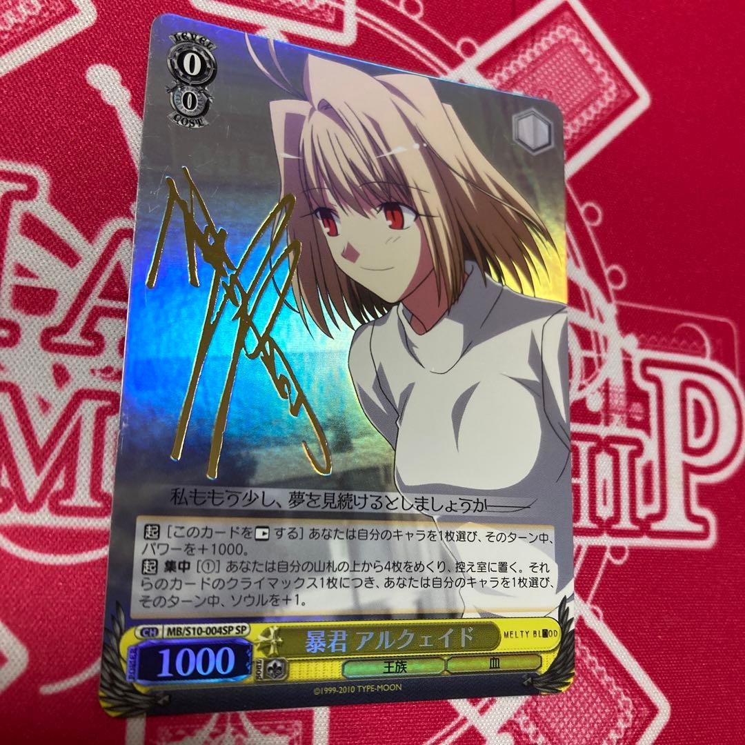 ヴァイスシュヴァルツ 暴君アルクェイド SP サイン