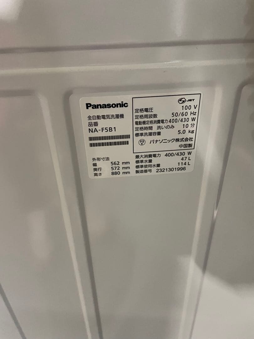 2023年製 Panasonic 家電2点セット 冷蔵庫 洗濯機