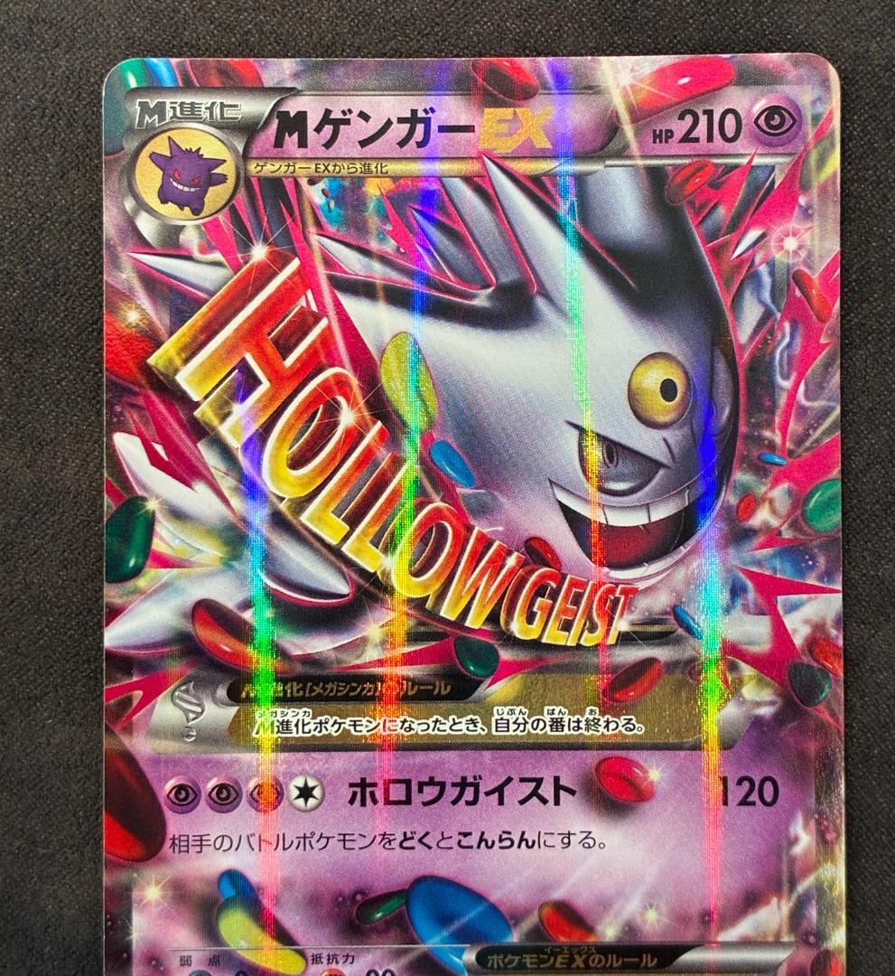 MゲンガーEX P [XY-P 079](プロモーショカード「白いメガゲンガー