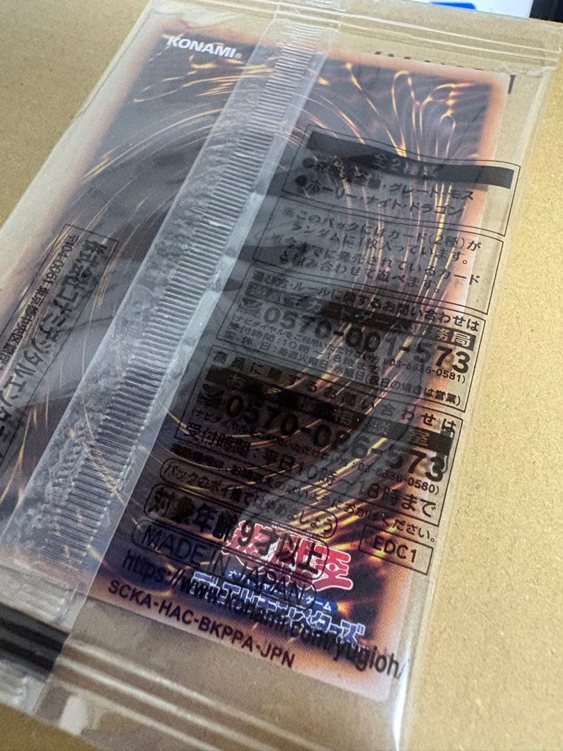 ホーリーナイトドラゴン 究極完全態グレートモス 25thシークレット 2枚セット