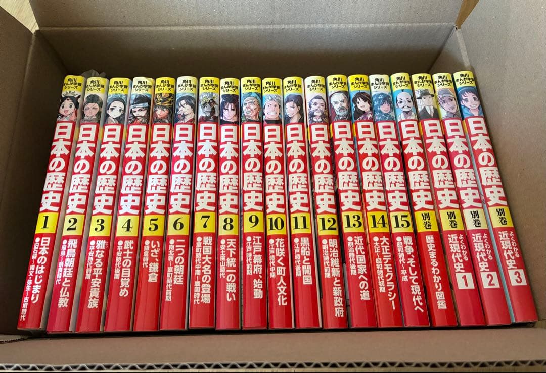 日本の歴史 1巻〜15巻＋別巻4巻　全巻セット　角川まんが学習シリーズ