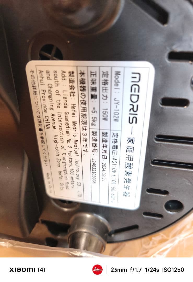 未使用品 MEDRIS 家庭用酸素発生器JY-102W 高濃度酸素 人・ペット用