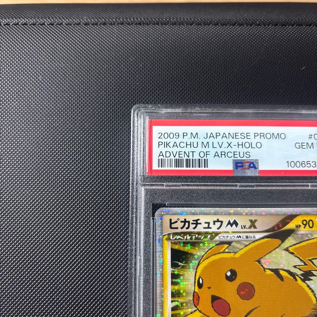 ポケカ ピカチュウ M Lv.x psa10