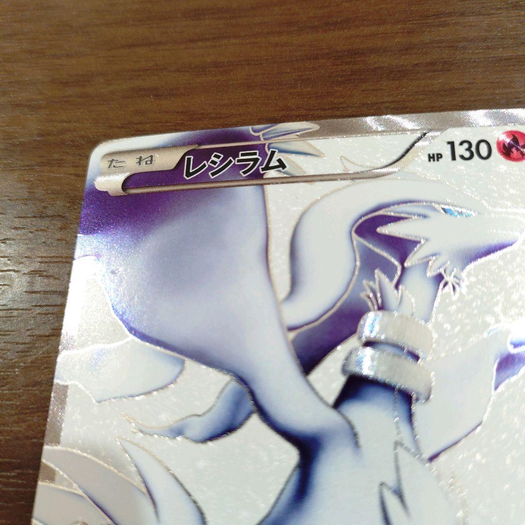 レシラム SR 055/053 BW1 ポケモンカード