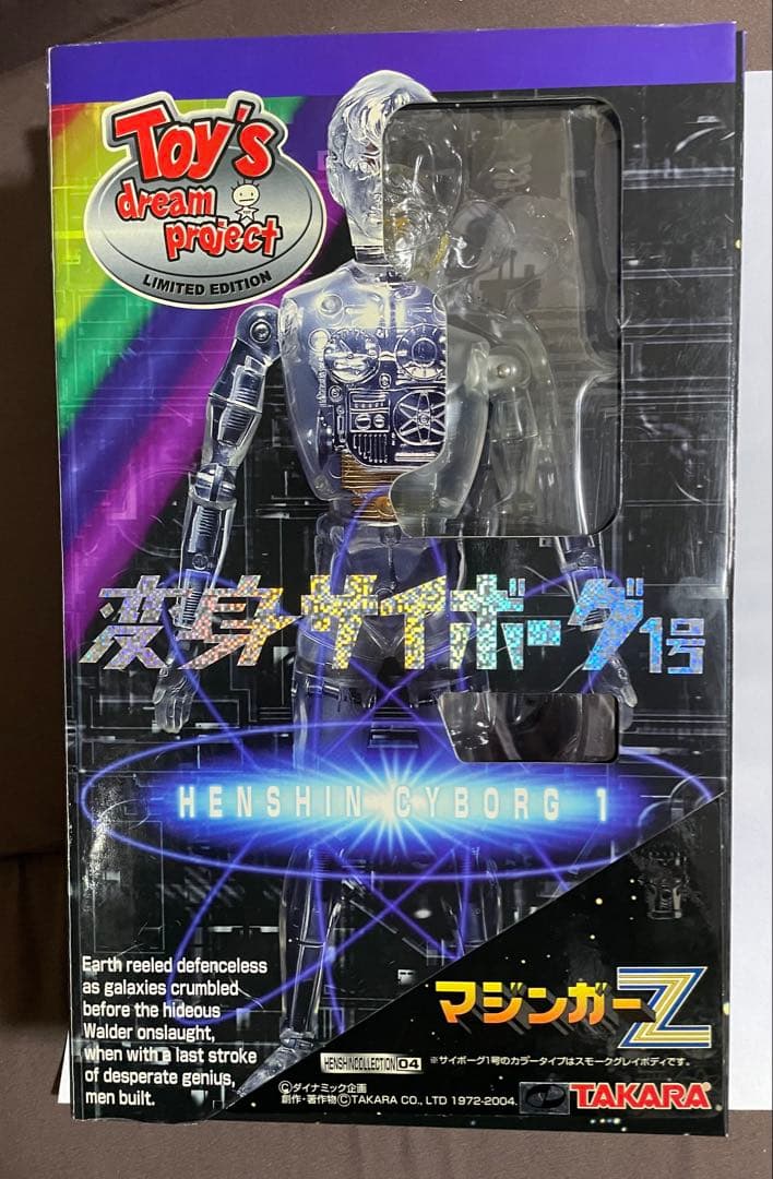 変身サイボーグ 1 号 限定版 マジンガーZ新品未開封品