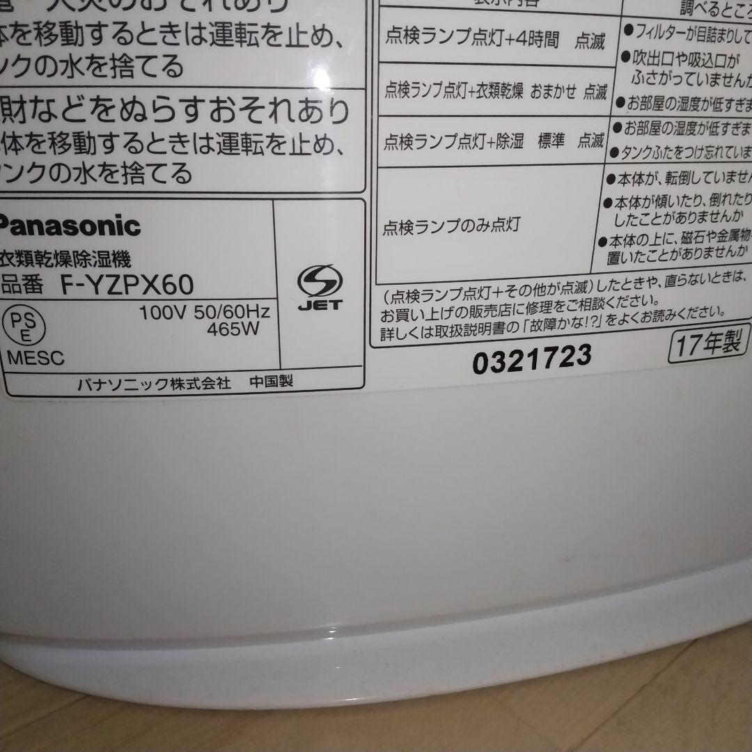 今からの時期に大活躍✨デシカント式衣類乾燥除湿機　F-YZPX60