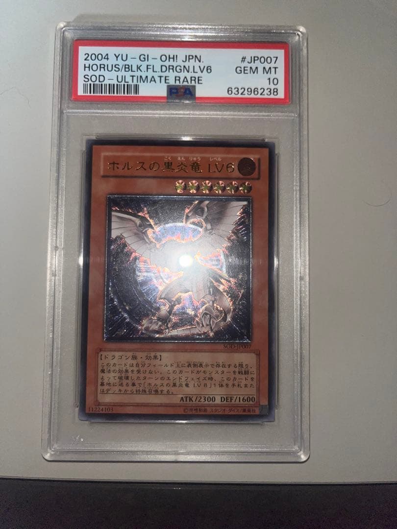 遊戯王　ホルスの黒炎竜　LV6 レリーフ　psa10