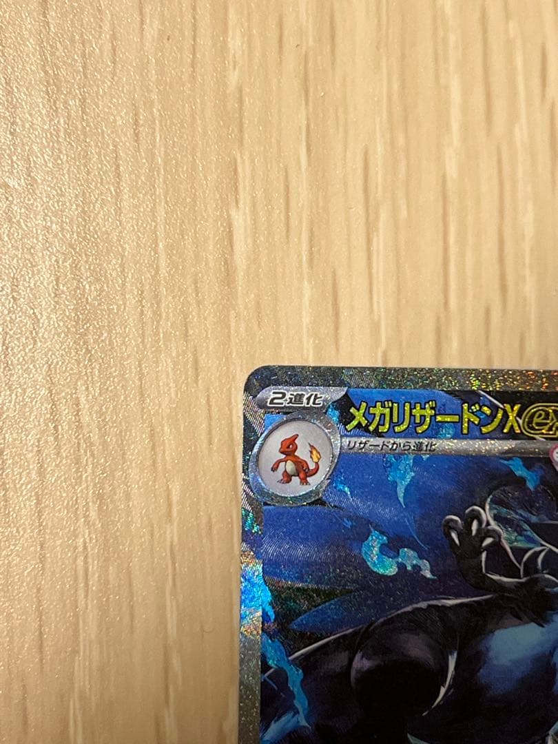 ぽ*こ様 ポケモンカード　メガリザードンX ex SAR 110/080