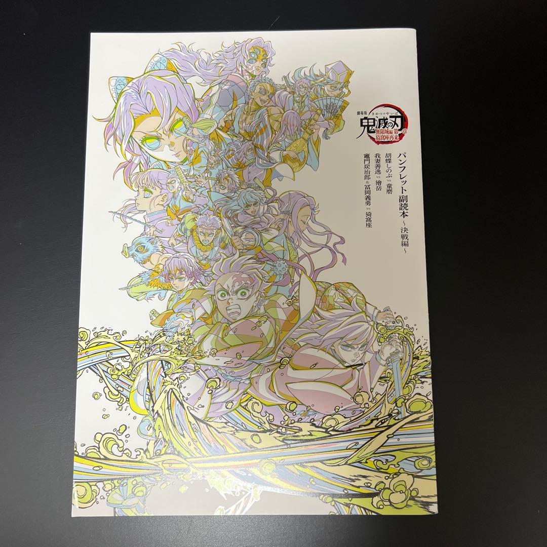 【年末年始特別値下げ中】映画入場特典11点セット