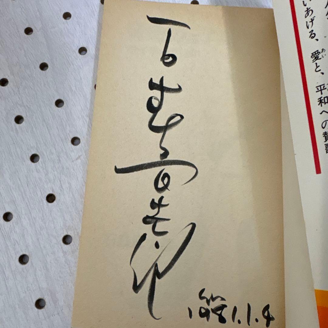 サイボーグ009 黄金の三角地帯　 石ノ森章太郎サイン入　超貴重本