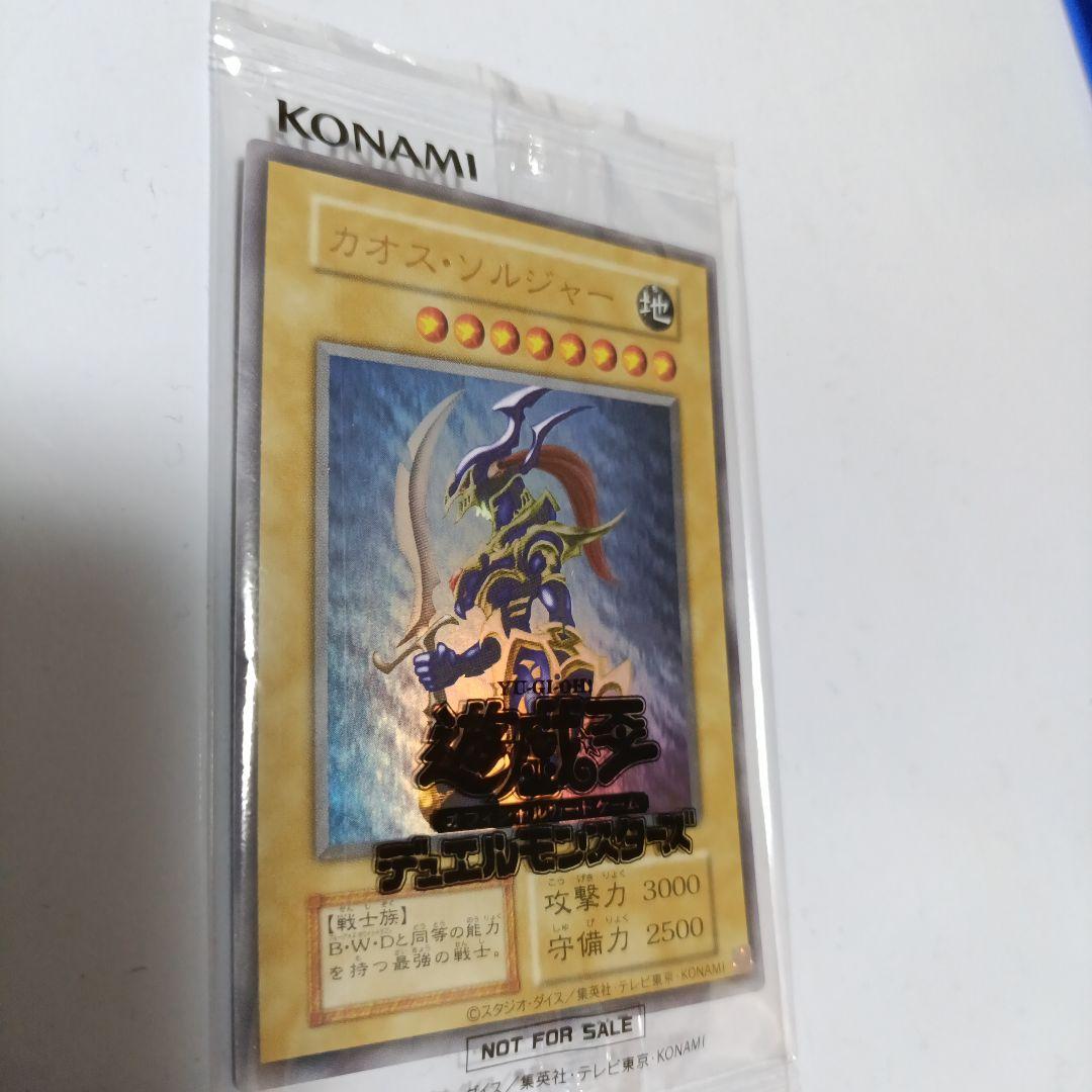 ア*ン様 貴重品　遊戯王　幻のカオス・ソルジャーGETキャンペーン第３弾　当選品
